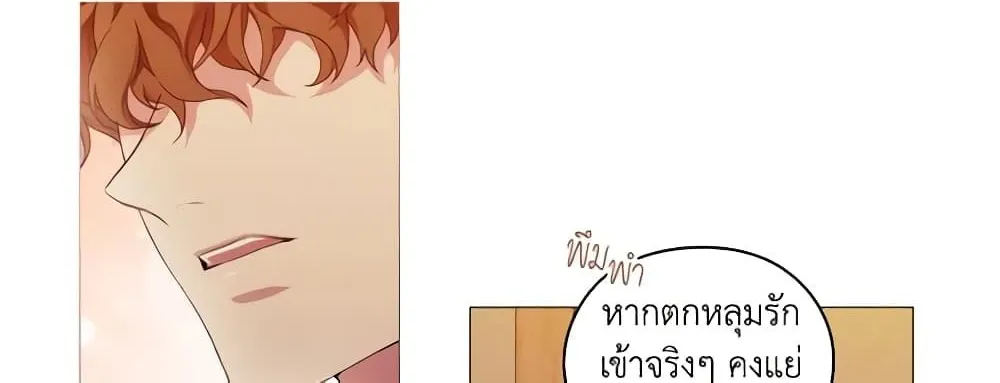 When the Villainess Is in Love - หน้า 58