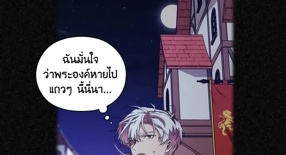 When the Villainess Is in Love - หน้า 62