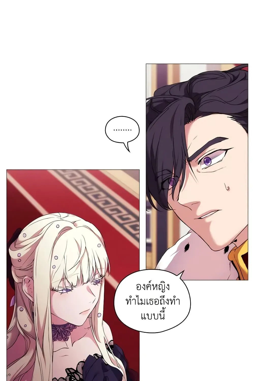 When the Villainess Is in Love - หน้า 53