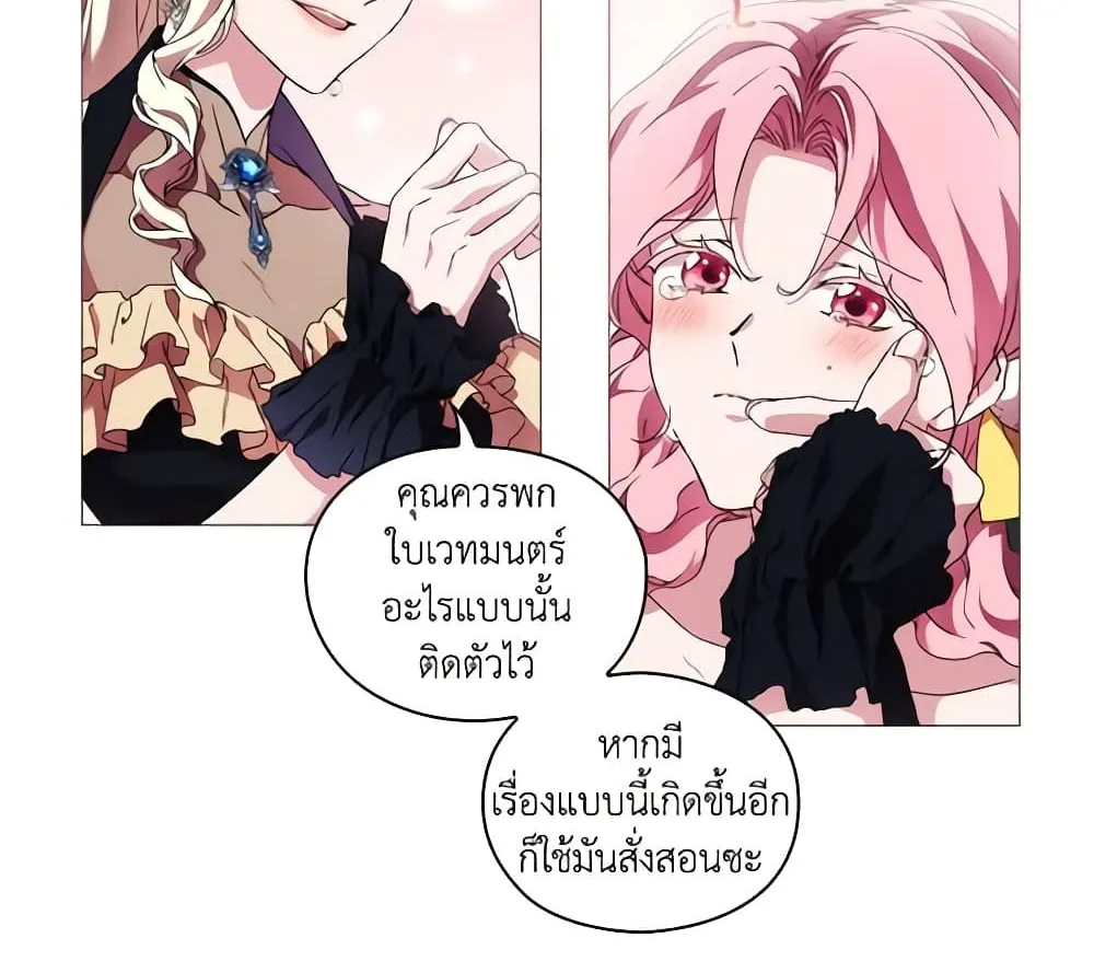 When the Villainess Is in Love - หน้า 26