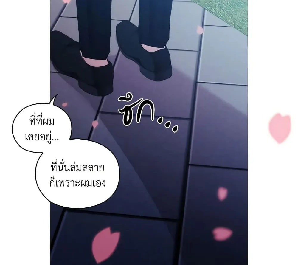 When the Villainess Is in Love - หน้า 72