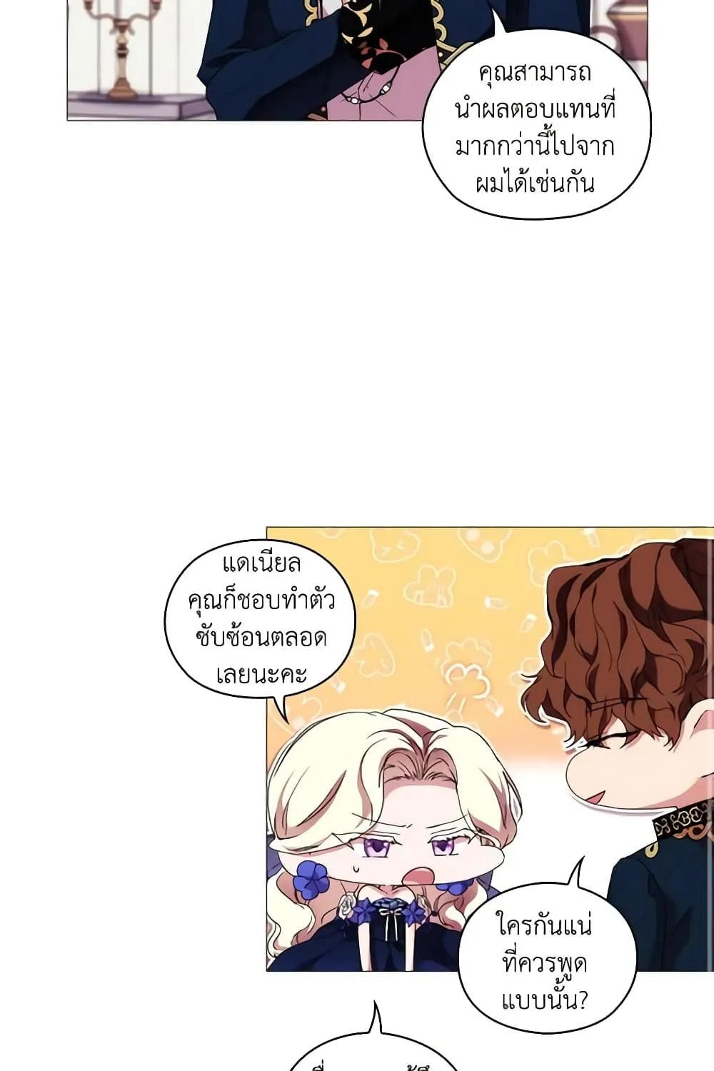 When the Villainess Is in Love - หน้า 63