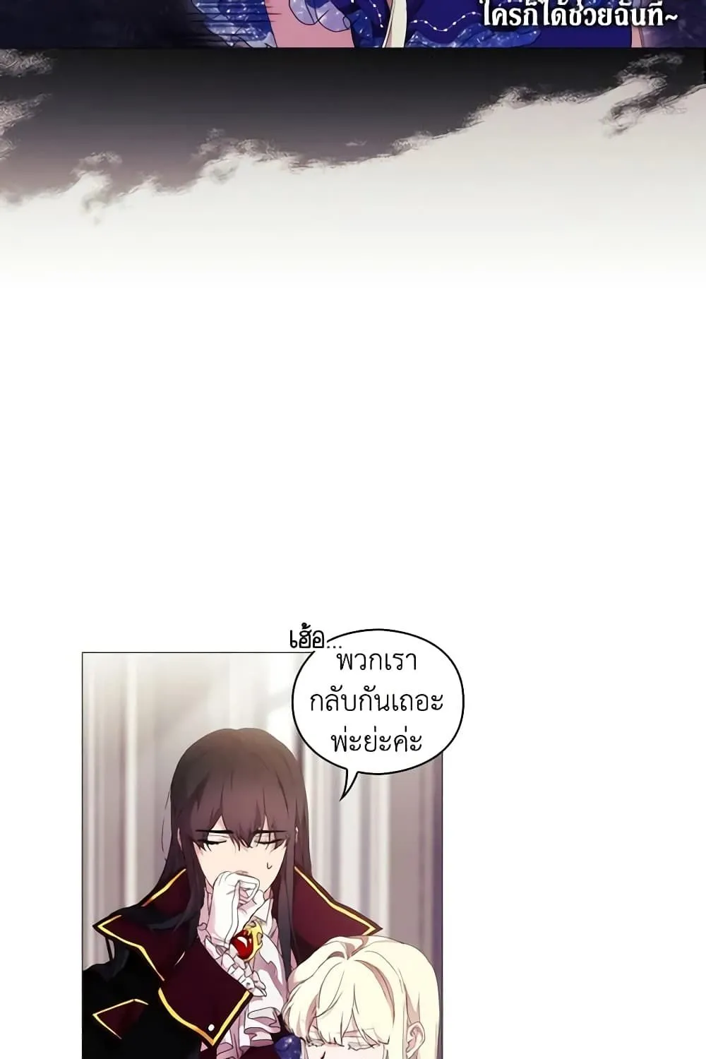 When the Villainess Is in Love - หน้า 42