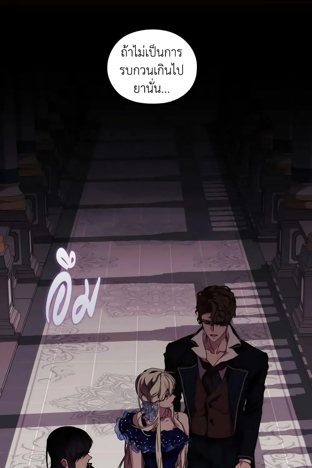 When the Villainess Is in Love - หน้า 58