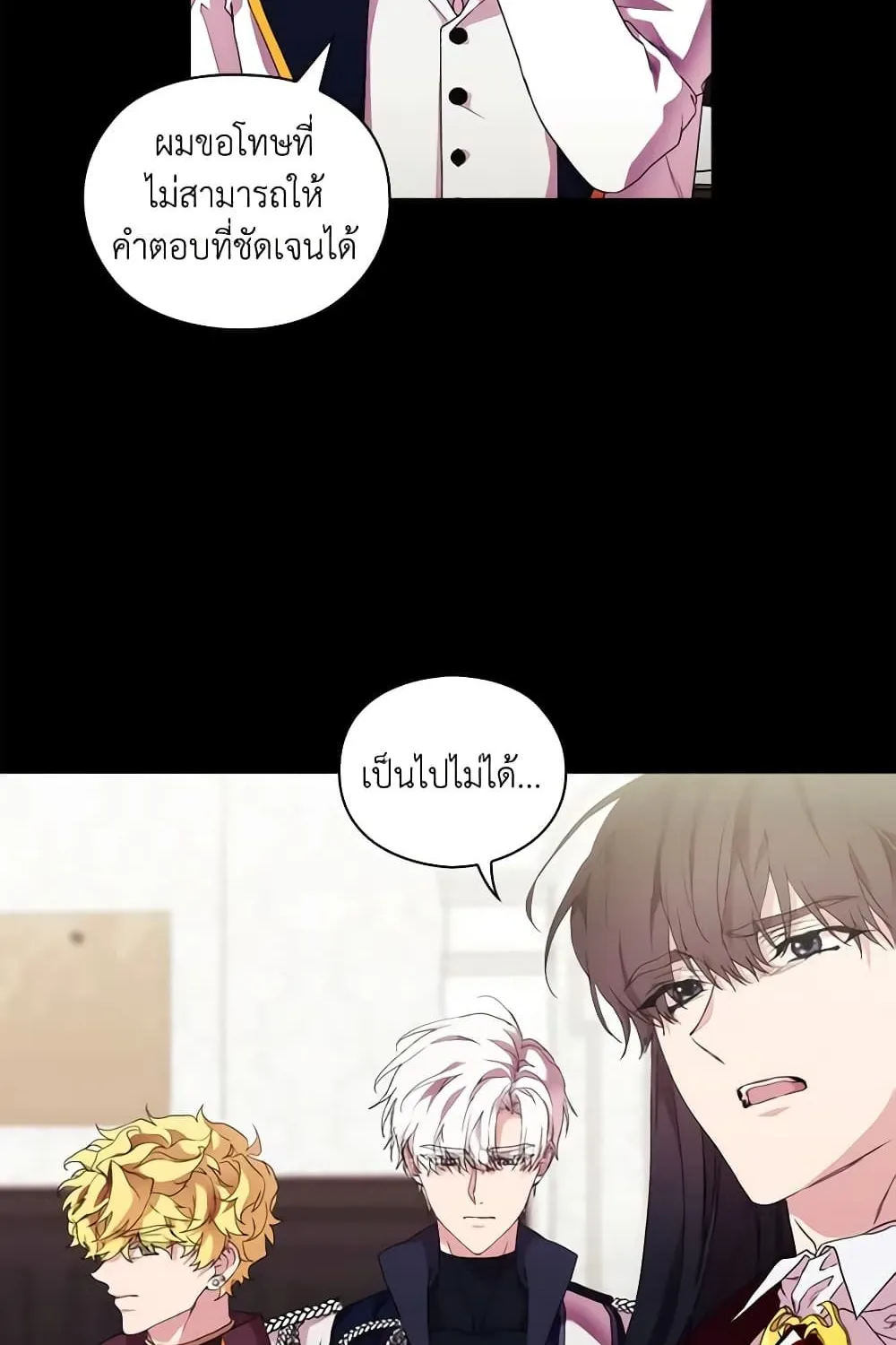 When the Villainess Is in Love - หน้า 91