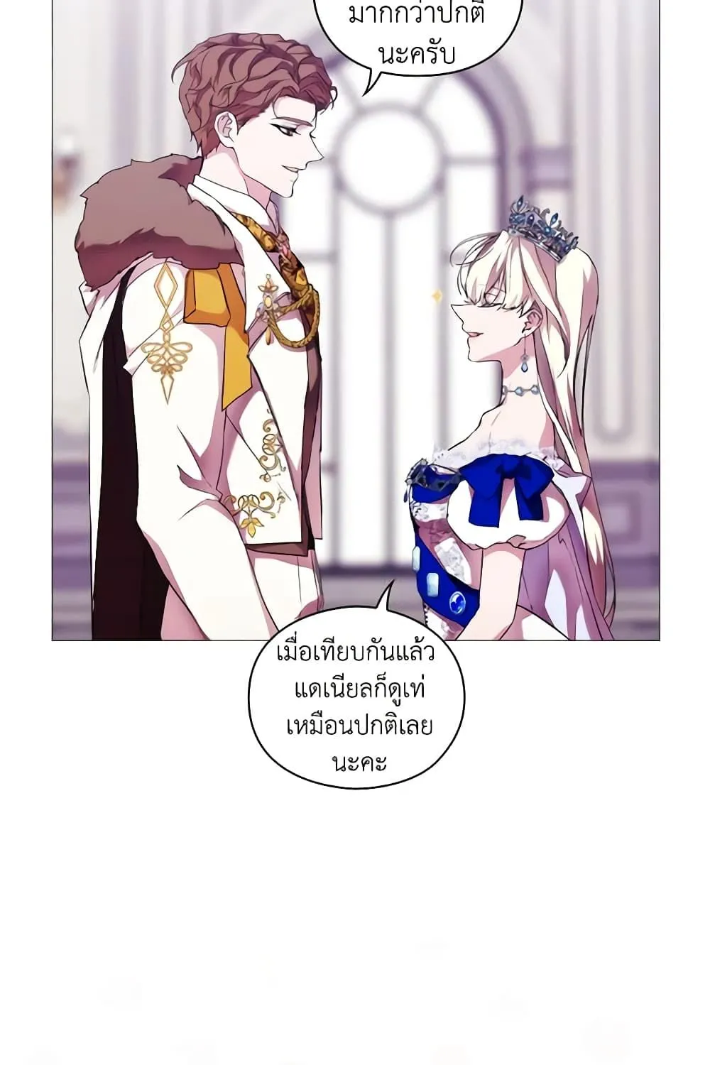 When the Villainess Is in Love - หน้า 51