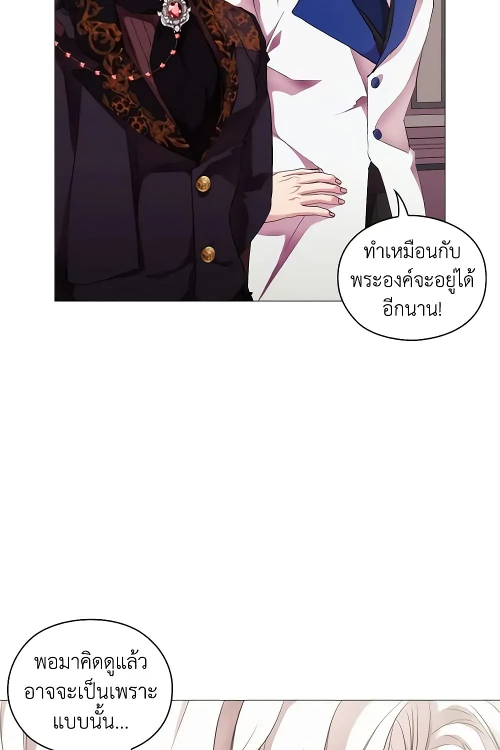 When the Villainess Is in Love - หน้า 69