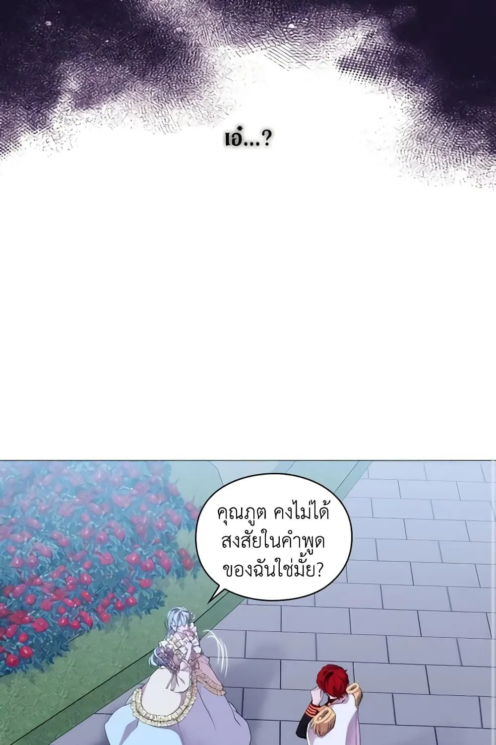 When the Villainess Is in Love - หน้า 71