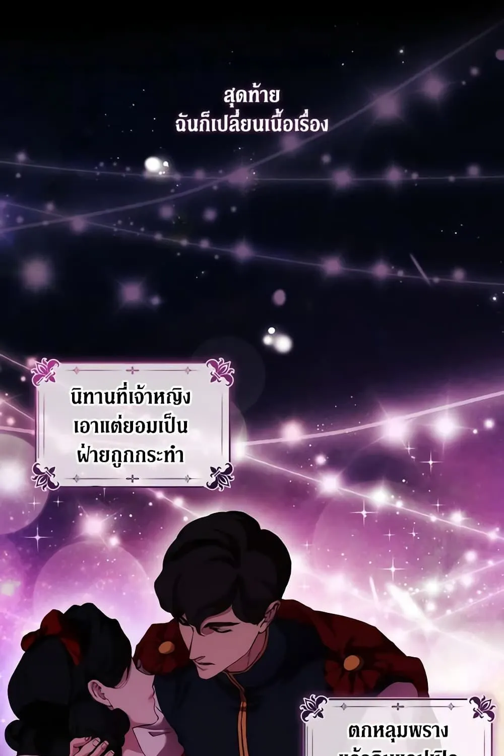 When the Villainess Is in Love - หน้า 36