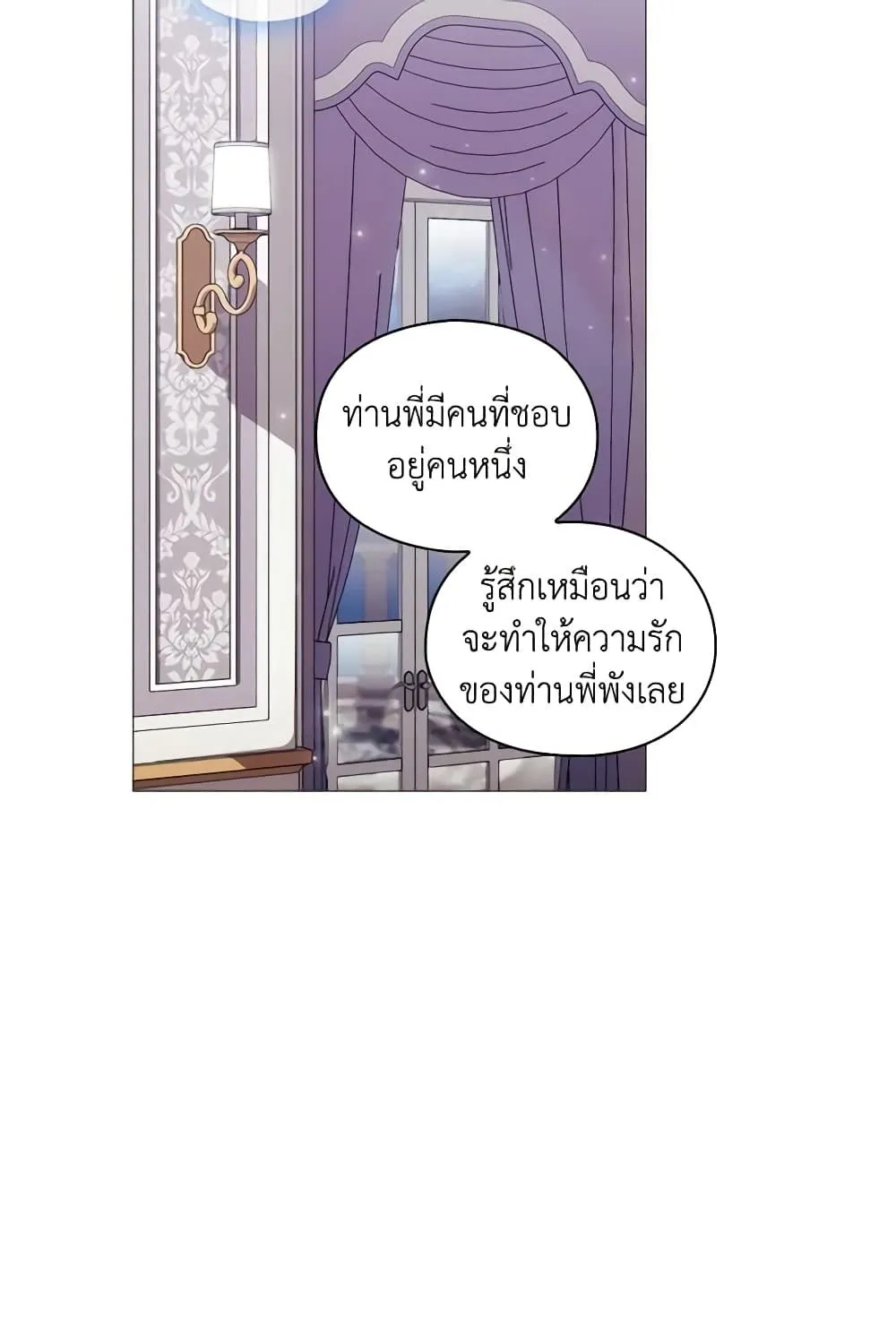 When the Villainess Is in Love - หน้า 60