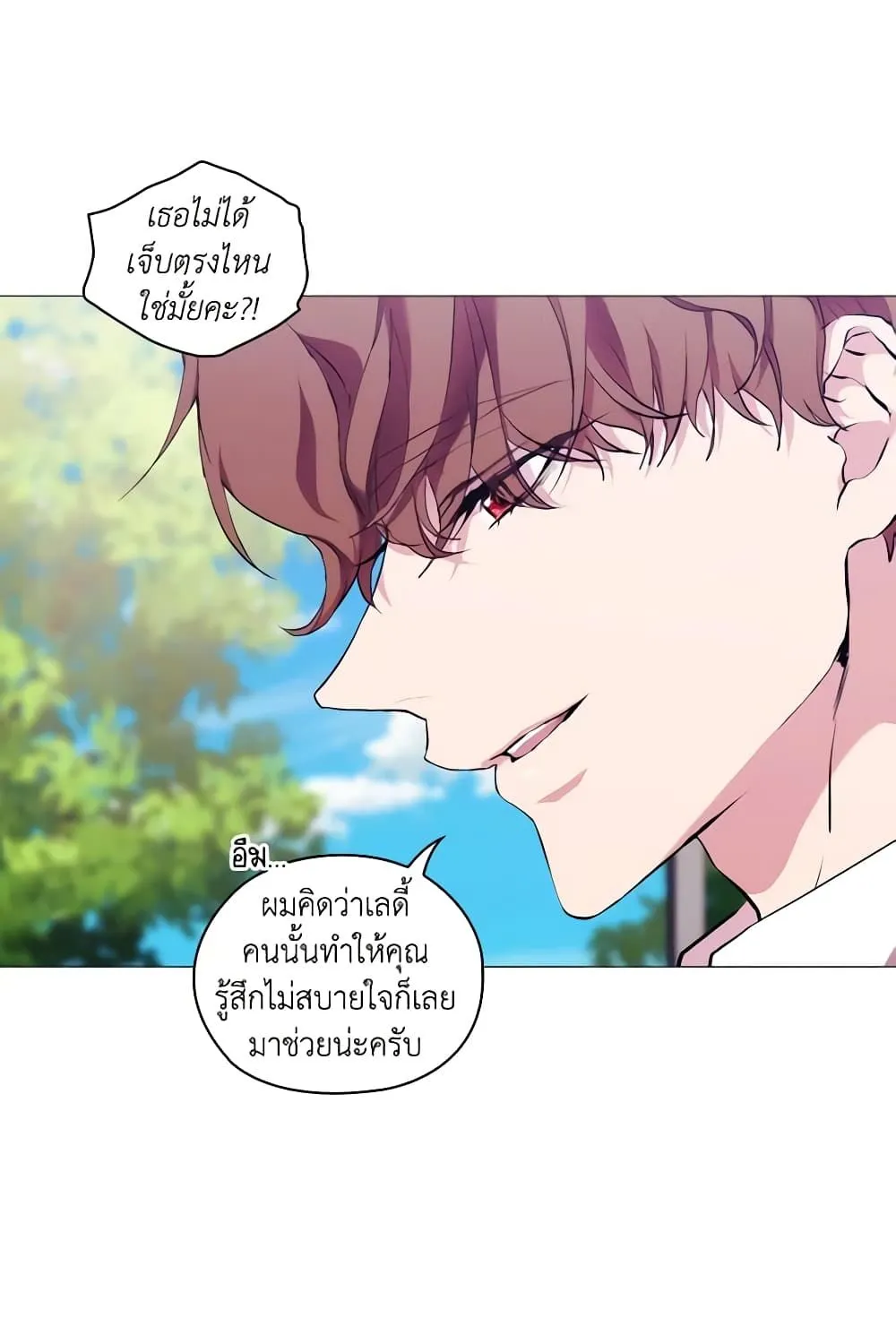 When the Villainess Is in Love - หน้า 25