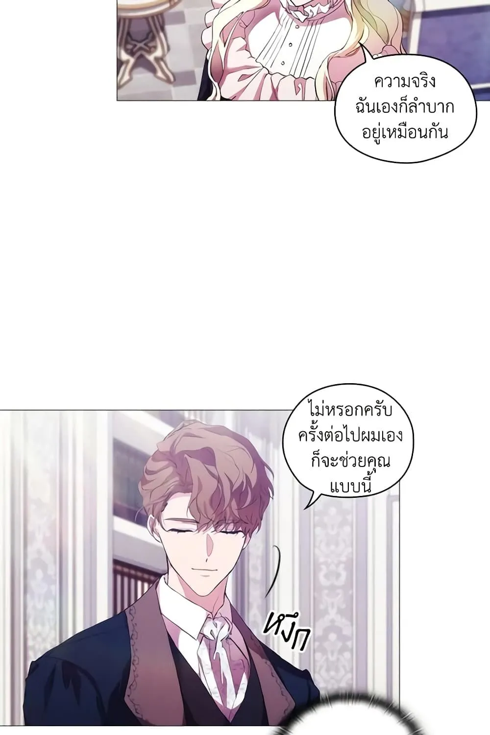 When the Villainess Is in Love - หน้า 29