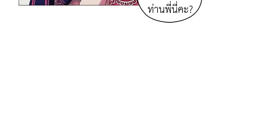 When the Villainess Is in Love - หน้า 10