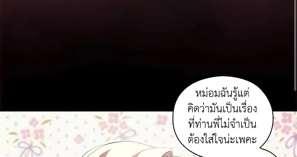 When the Villainess Is in Love - หน้า 50