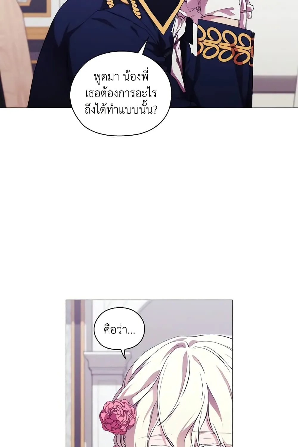 When the Villainess Is in Love - หน้า 7