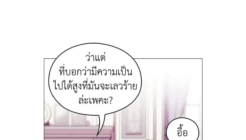 When the Villainess Is in Love - หน้า 25