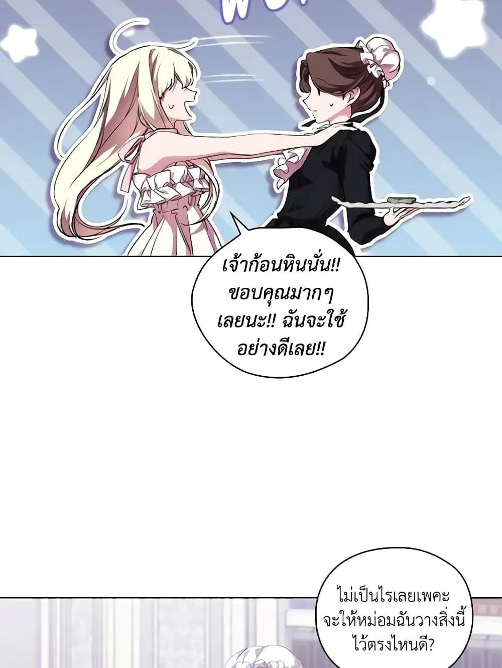 When the Villainess Is in Love - หน้า 11