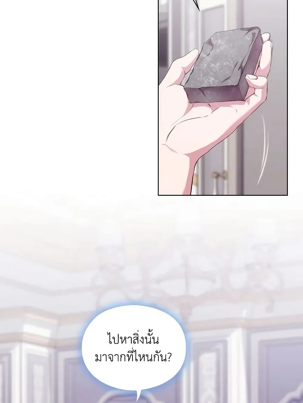 When the Villainess Is in Love - หน้า 21