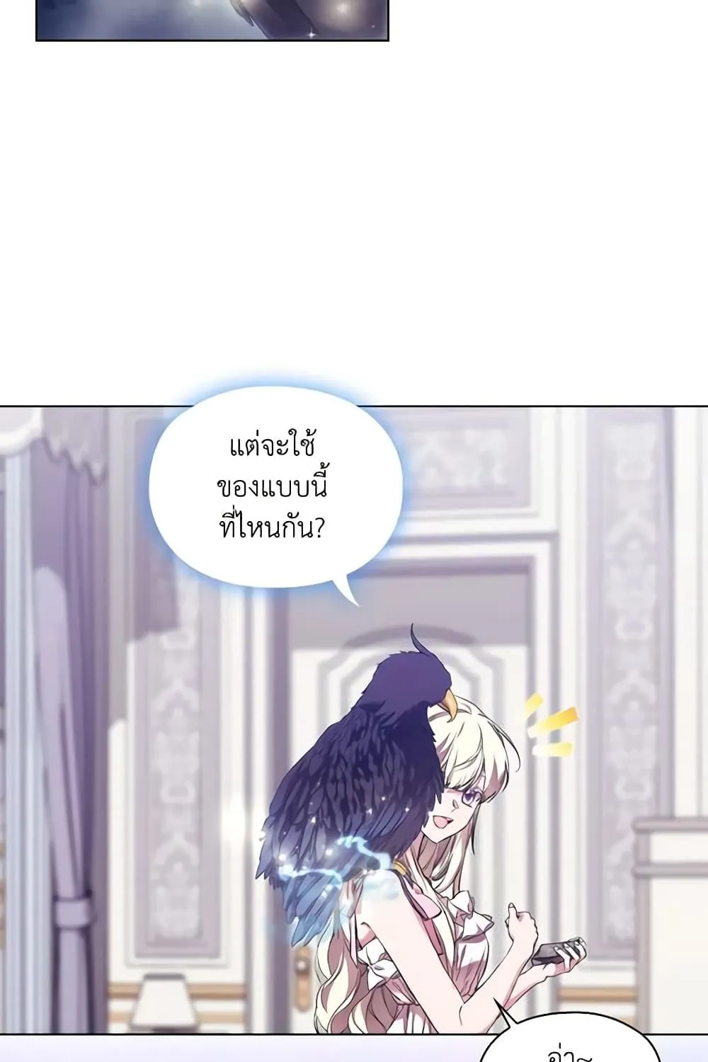 When the Villainess Is in Love - หน้า 22