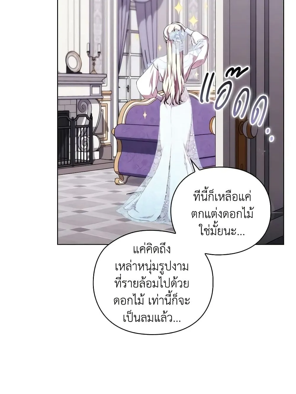 When the Villainess Is in Love - หน้า 33