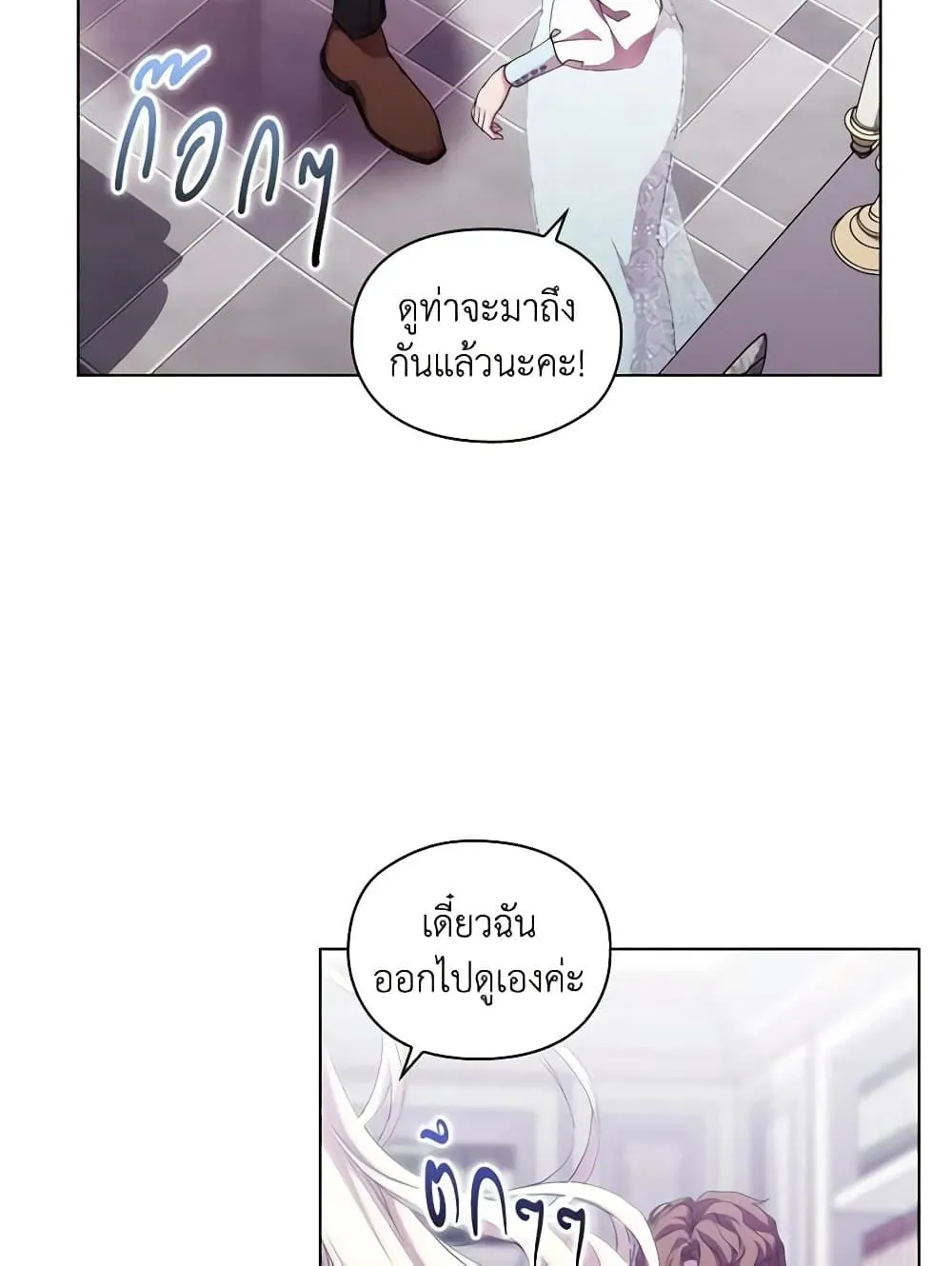 When the Villainess Is in Love - หน้า 53