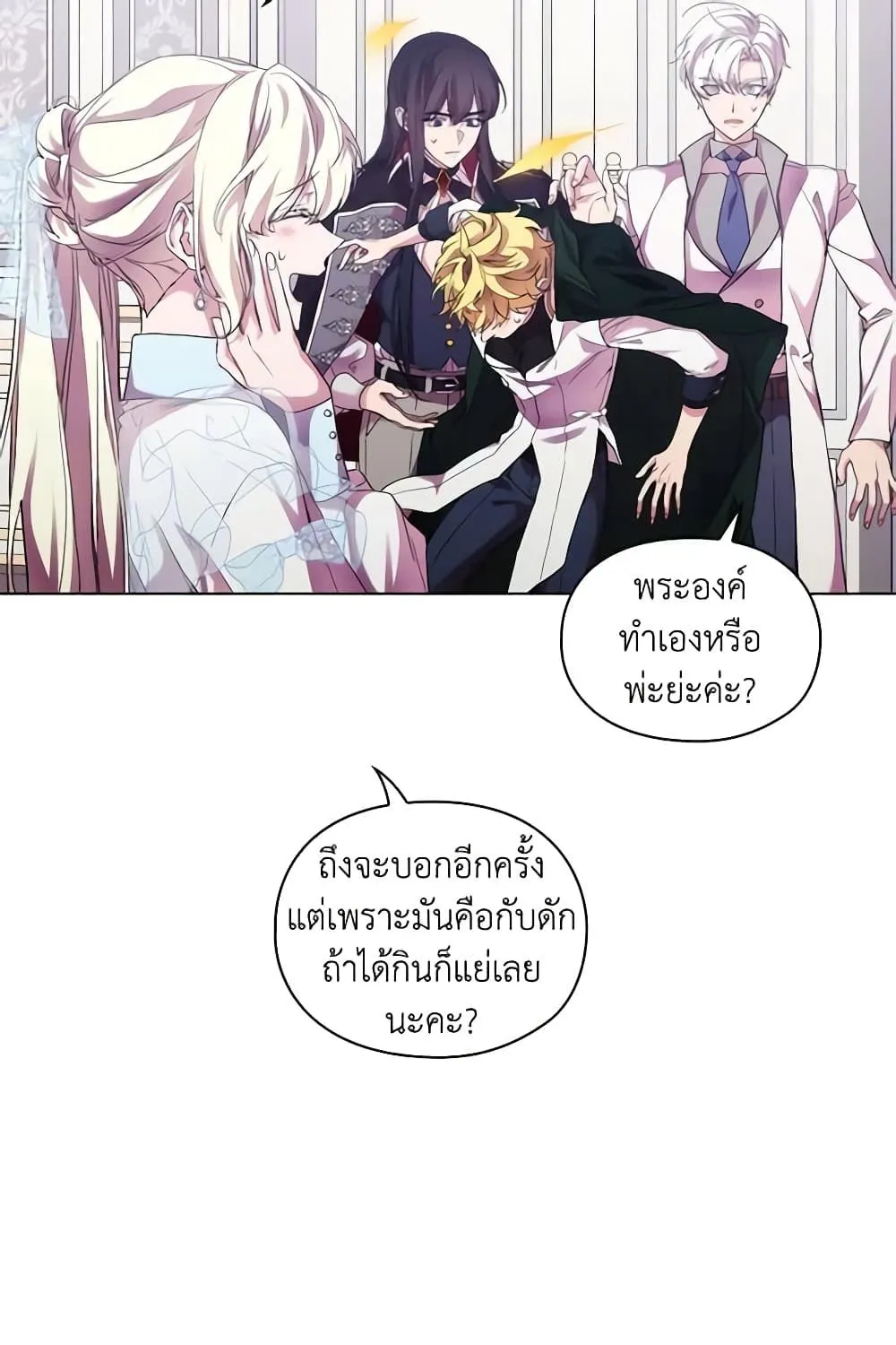 When the Villainess Is in Love - หน้า 68