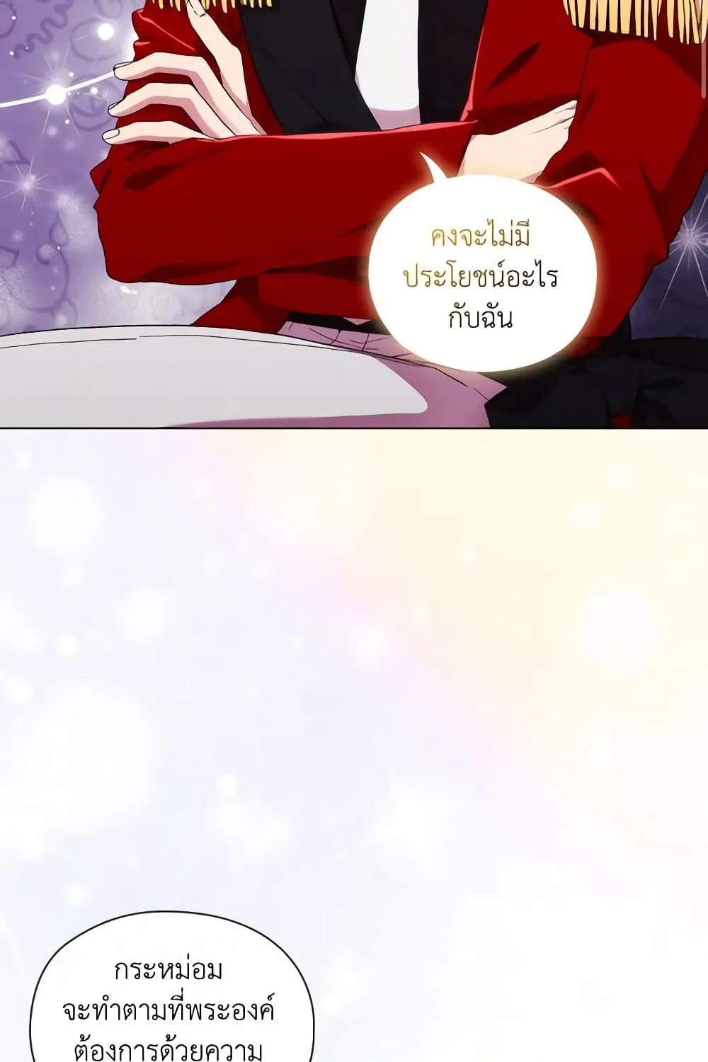 When the Villainess Is in Love - หน้า 52