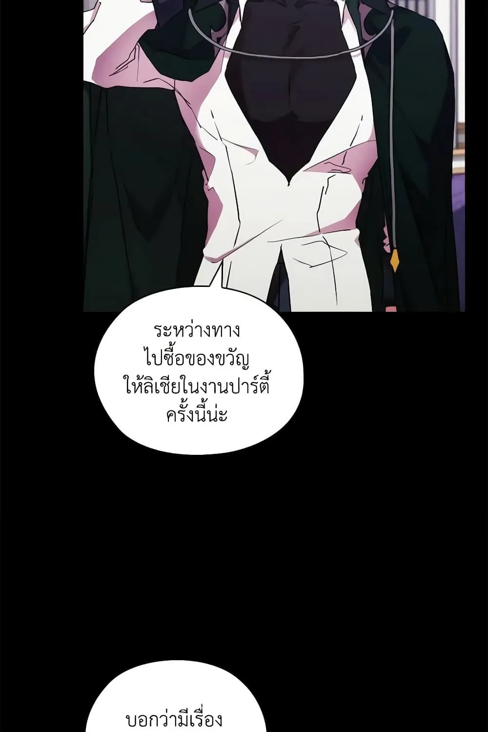 When the Villainess Is in Love - หน้า 43