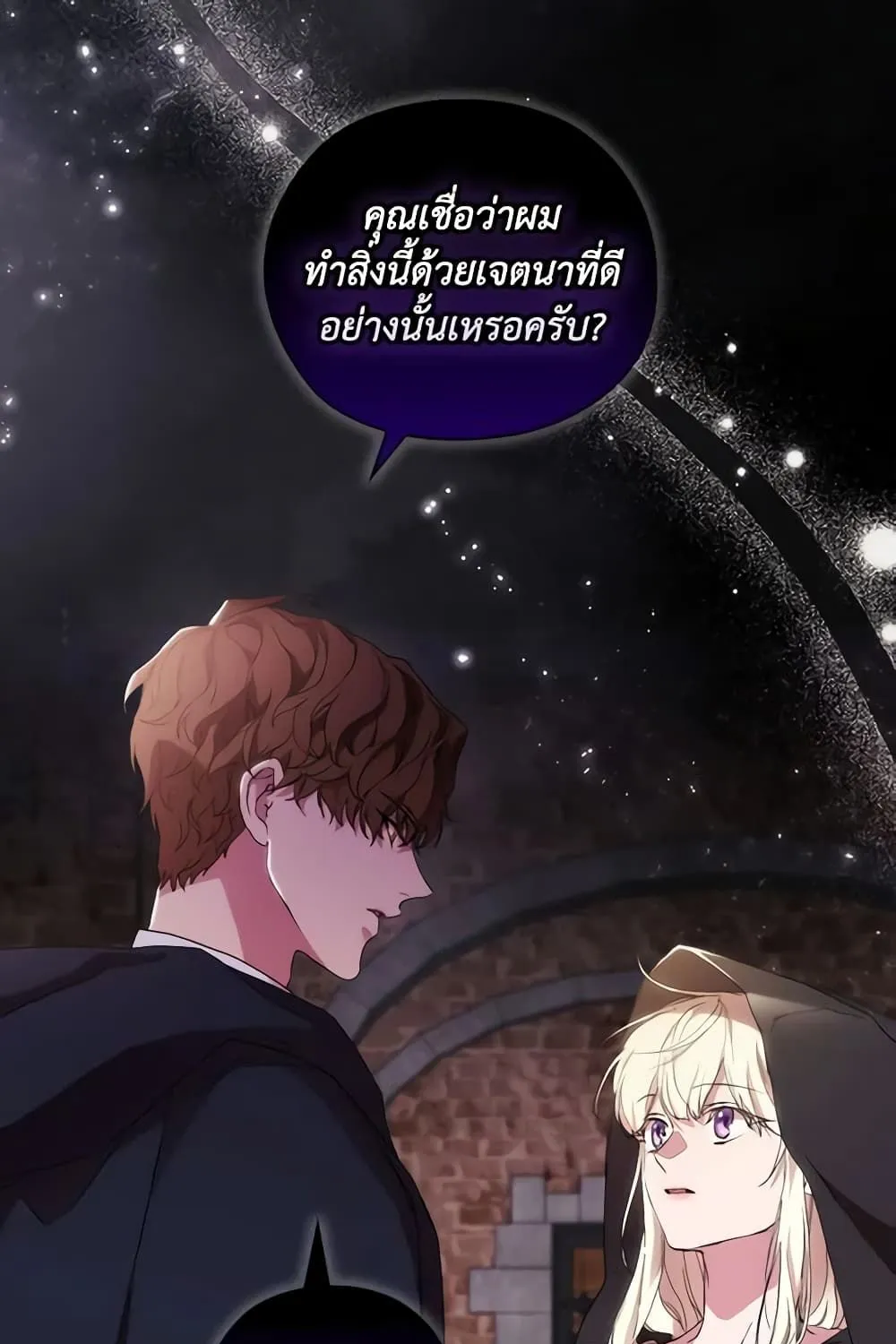 When the Villainess Is in Love - หน้า 55