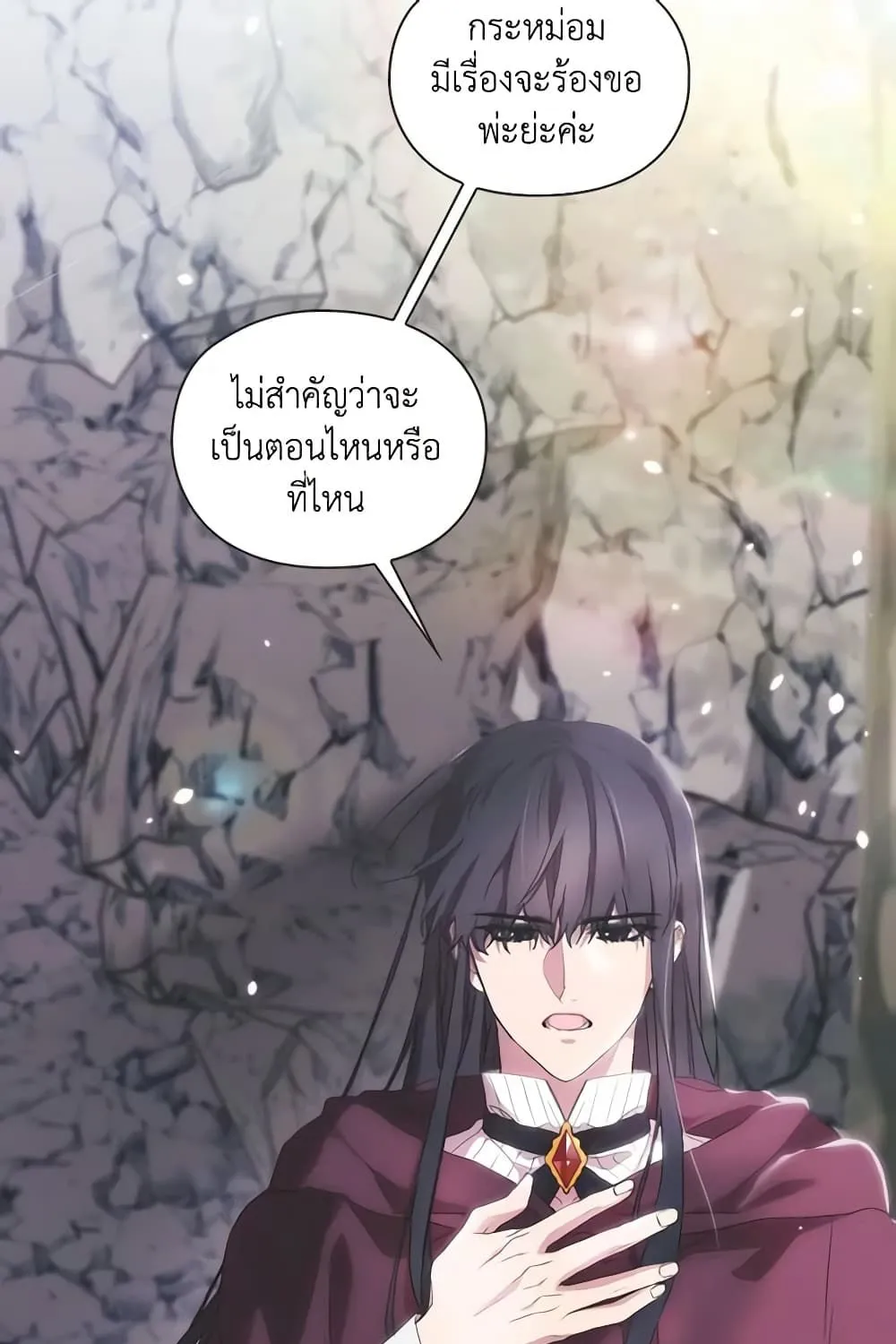 When the Villainess Is in Love - หน้า 36