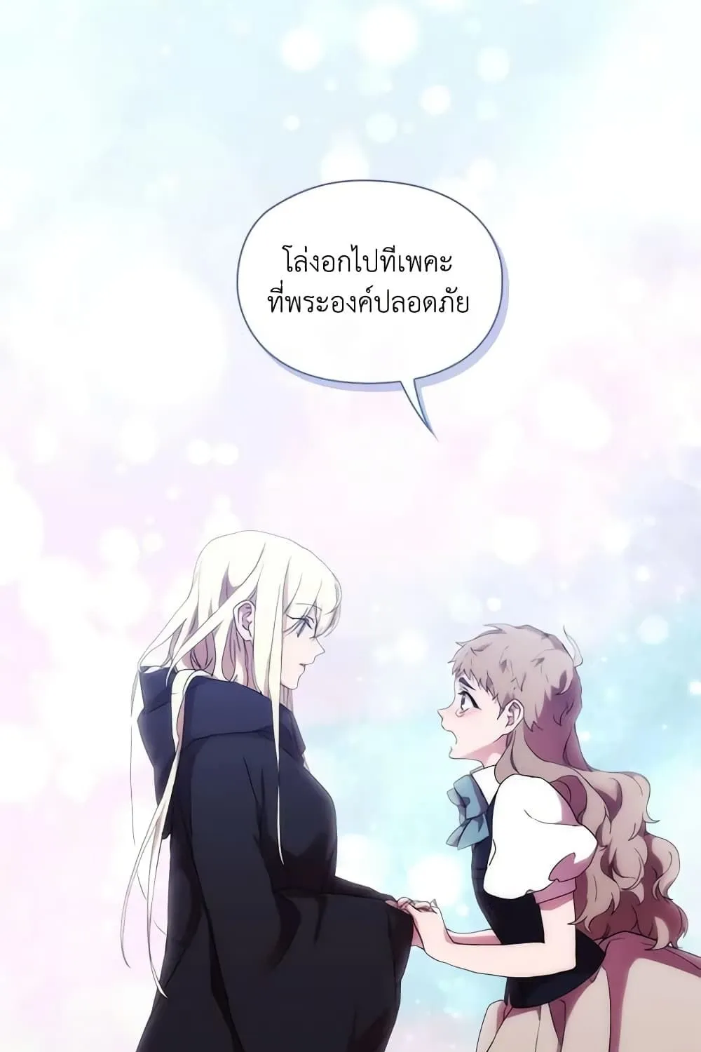 When the Villainess Is in Love - หน้า 4