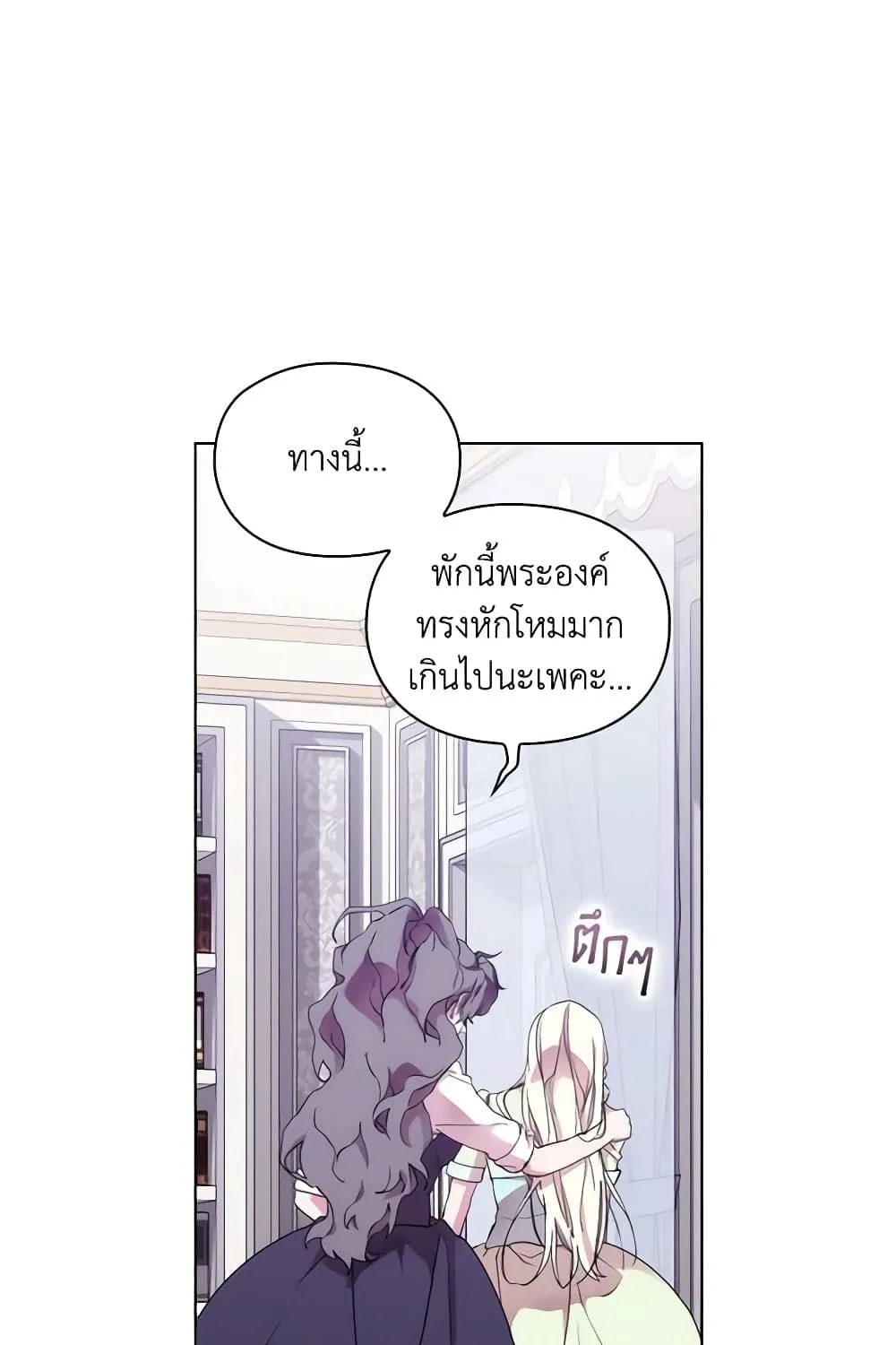 When the Villainess Is in Love - หน้า 62