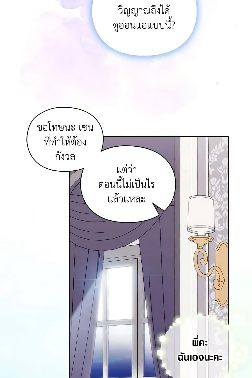 When the Villainess Is in Love - หน้า 98