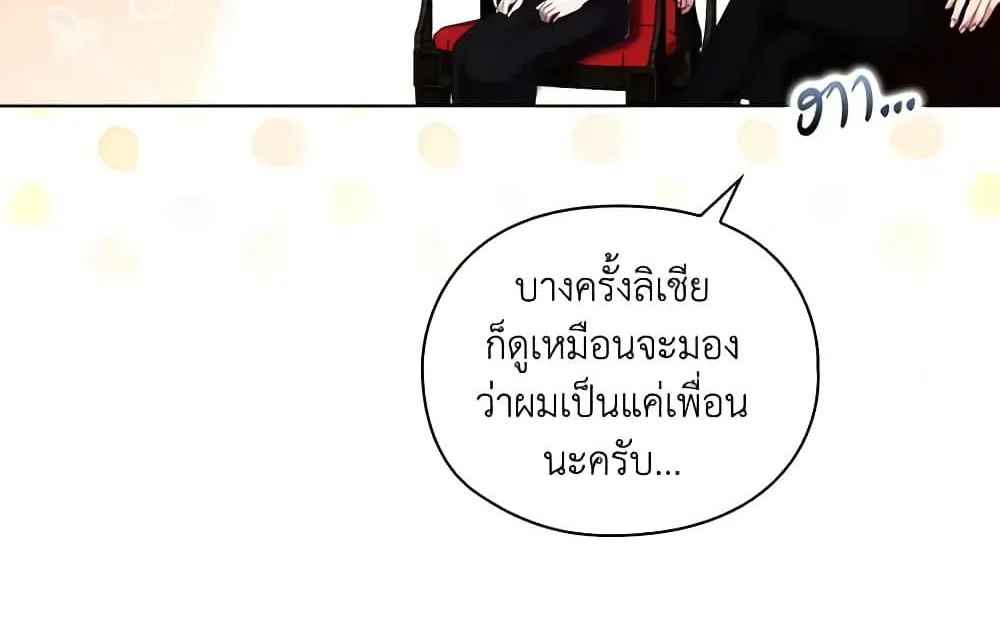 When the Villainess Is in Love - หน้า 82