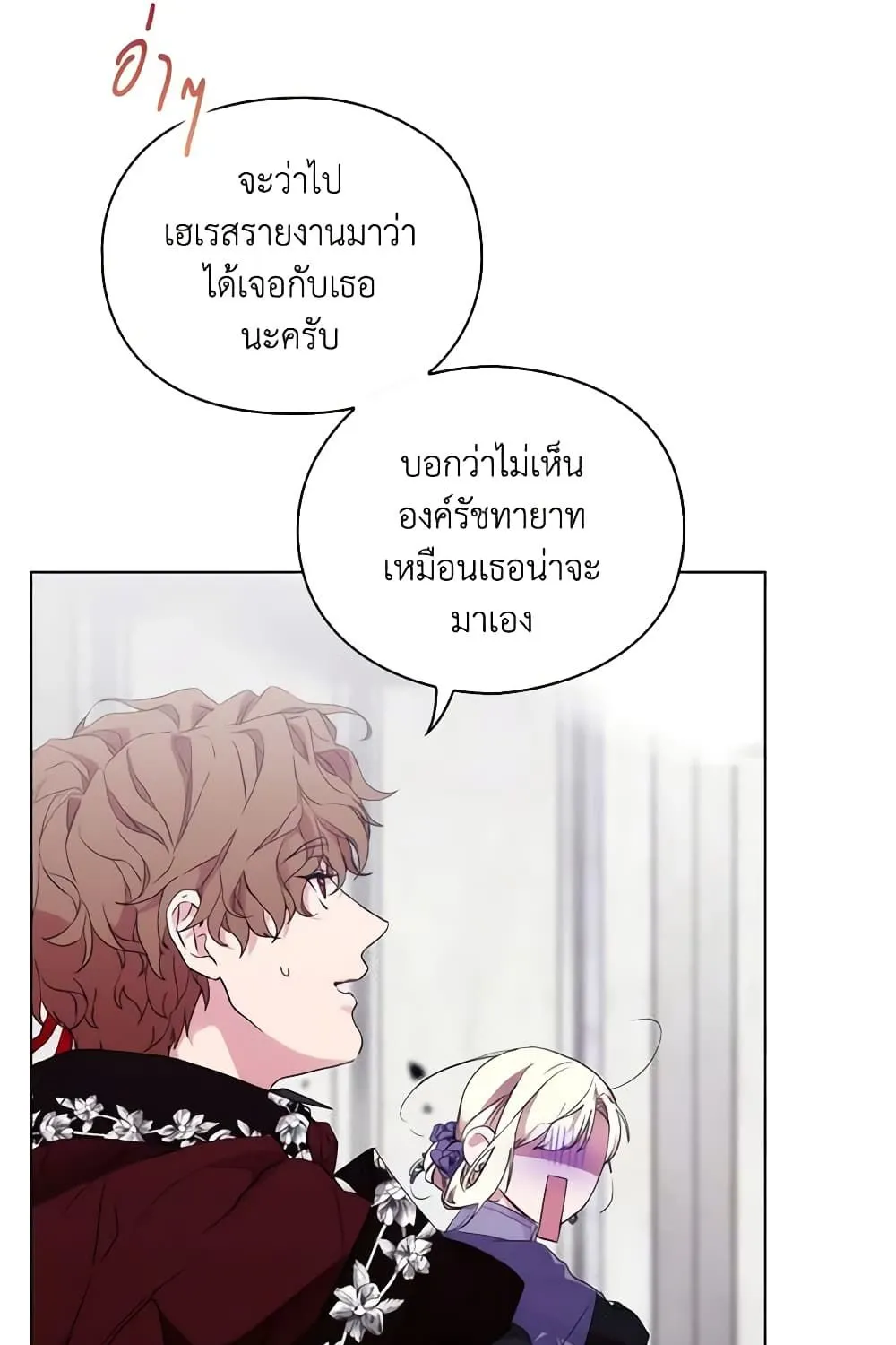 When the Villainess Is in Love - หน้า 31