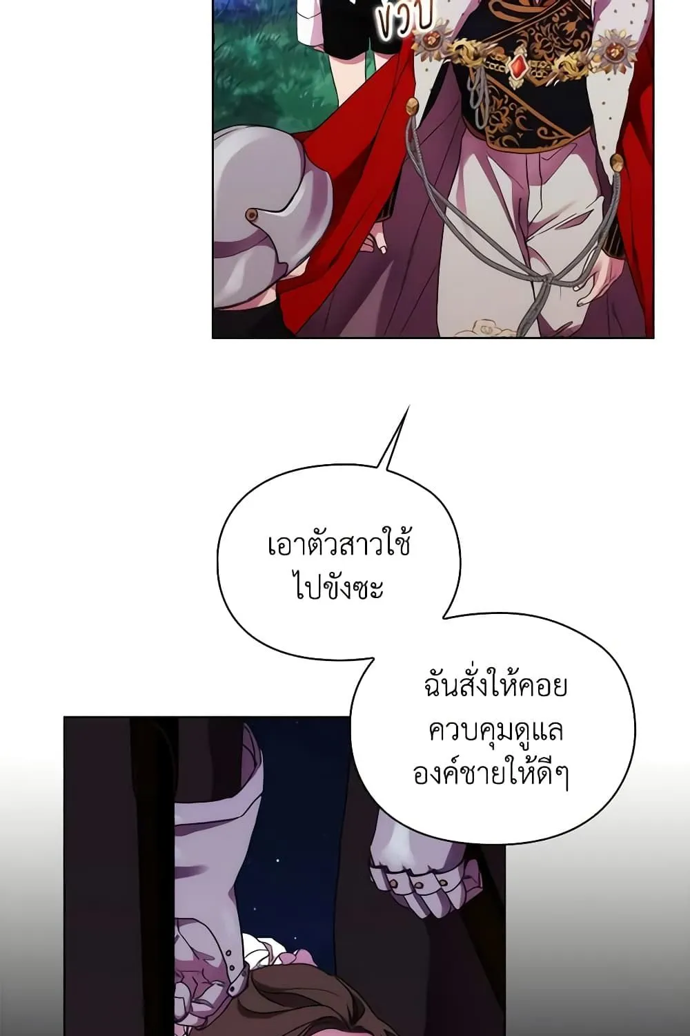 When the Villainess Is in Love - หน้า 19