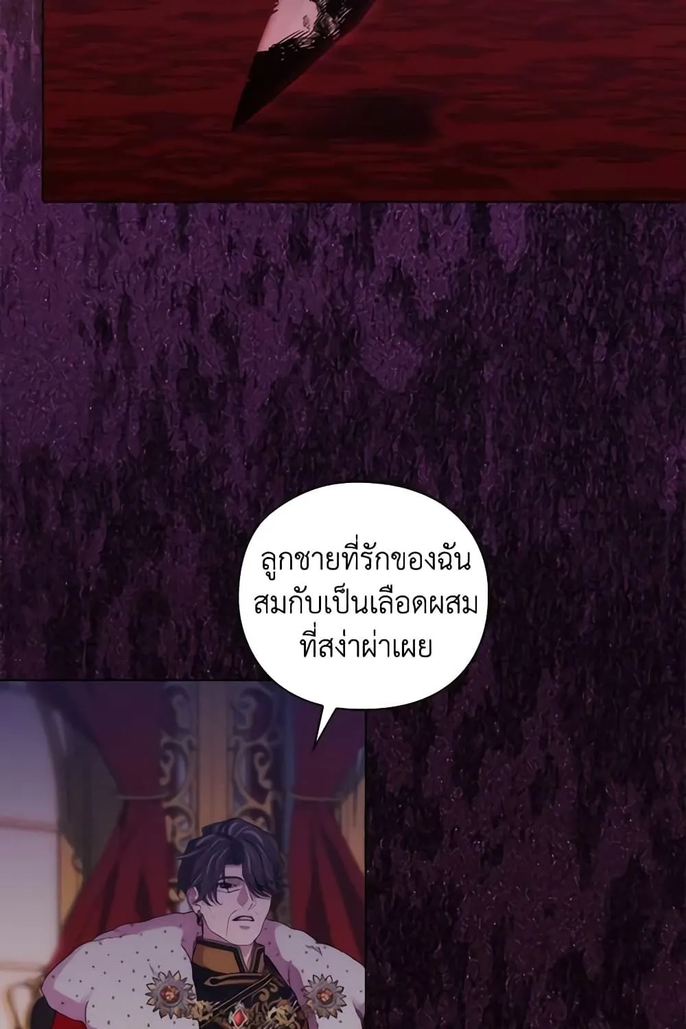 When the Villainess Is in Love - หน้า 103