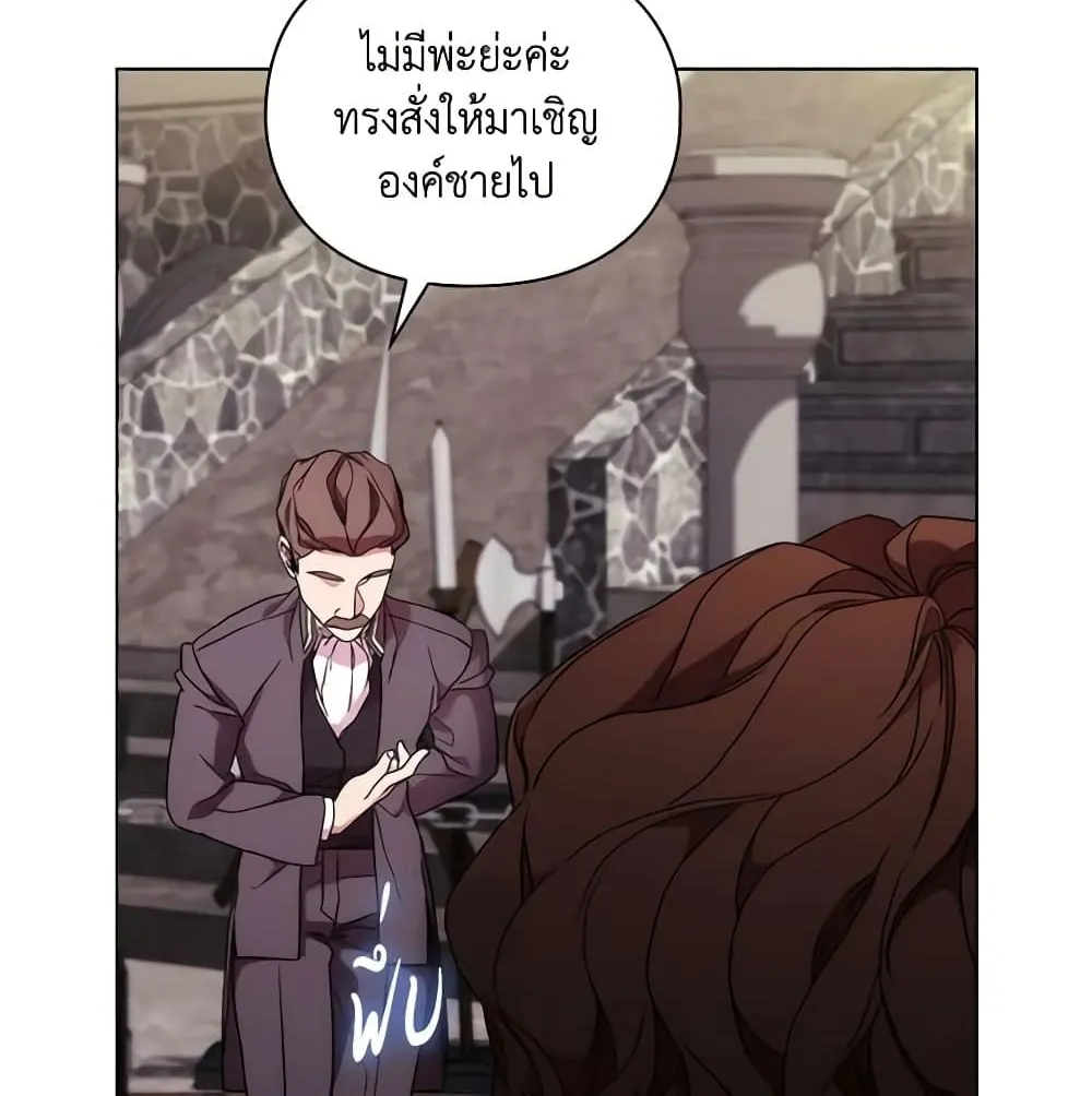 When the Villainess Is in Love - หน้า 22