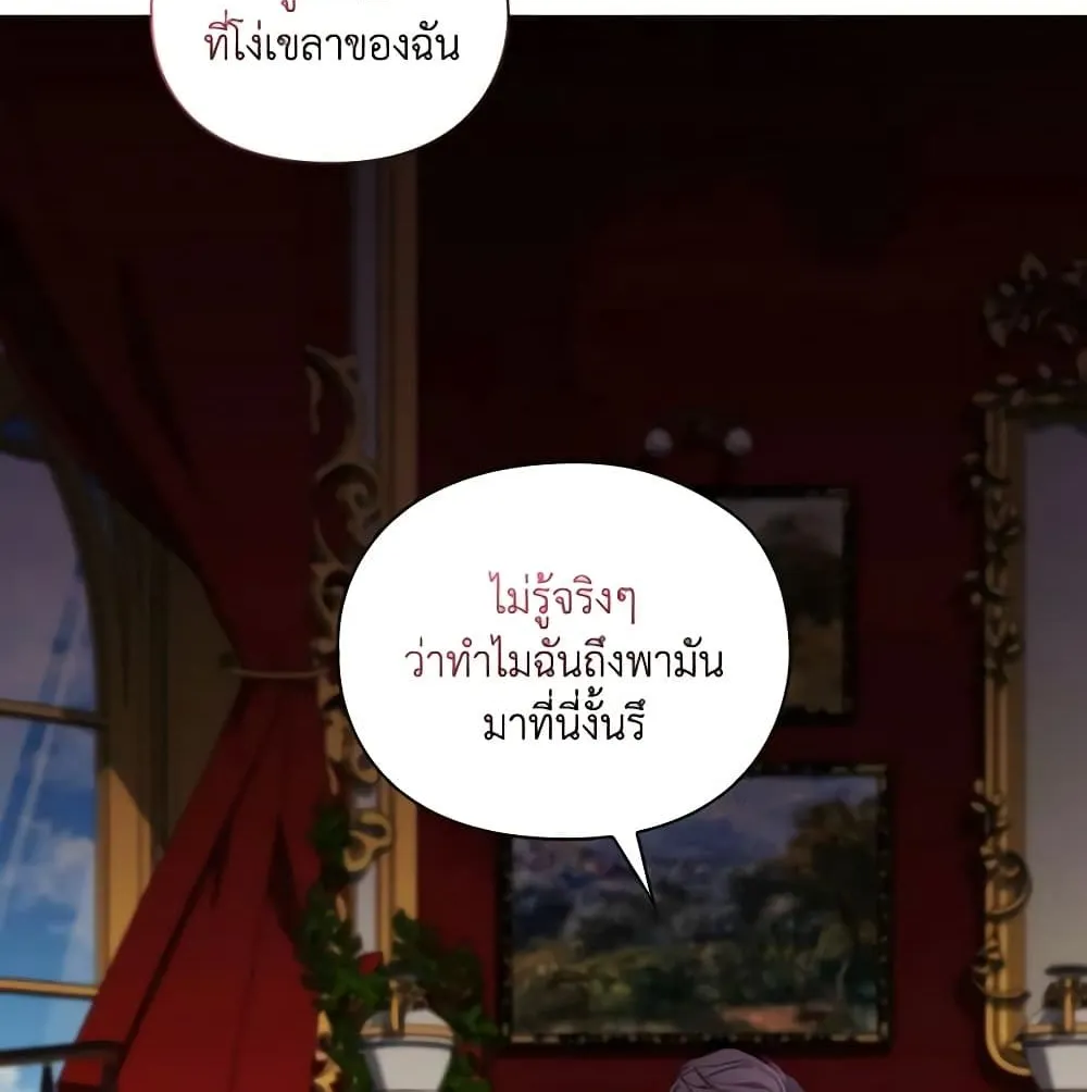 When the Villainess Is in Love - หน้า 44