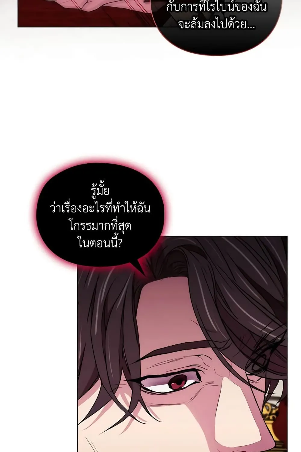 When the Villainess Is in Love - หน้า 47