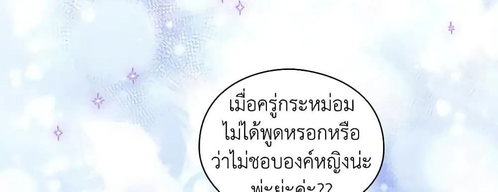 When the Villainess Is in Love - หน้า 26