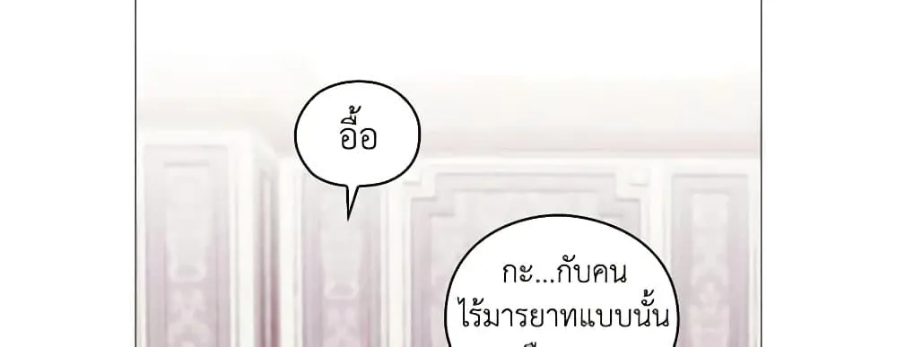 When the Villainess Is in Love - หน้า 58