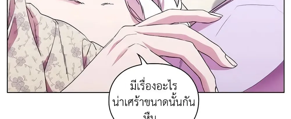 When the Villainess Is in Love - หน้า 34