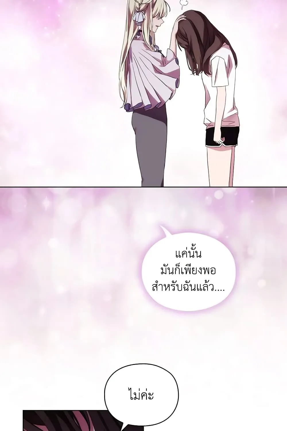 When the Villainess Is in Love - หน้า 77