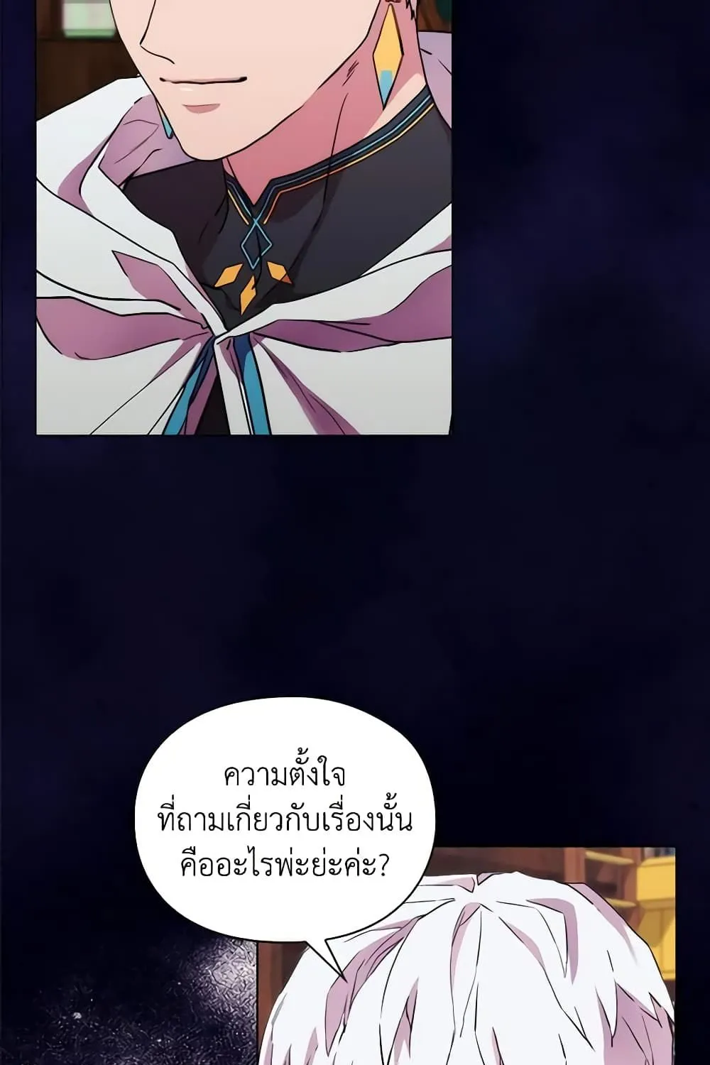 When the Villainess Is in Love - หน้า 22