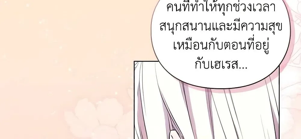 When the Villainess Is in Love - หน้า 58