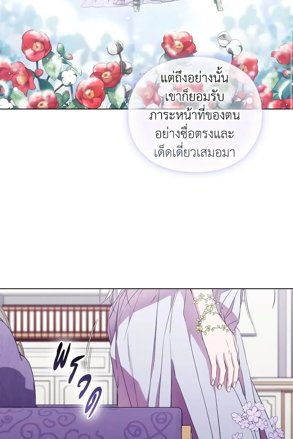 When the Villainess Is in Love - หน้า 61