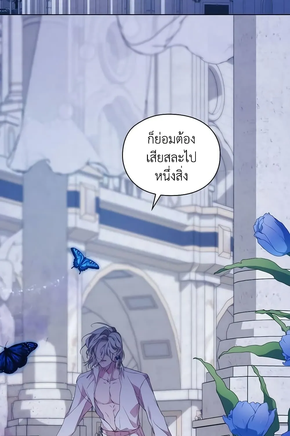 When the Villainess Is in Love - หน้า 97