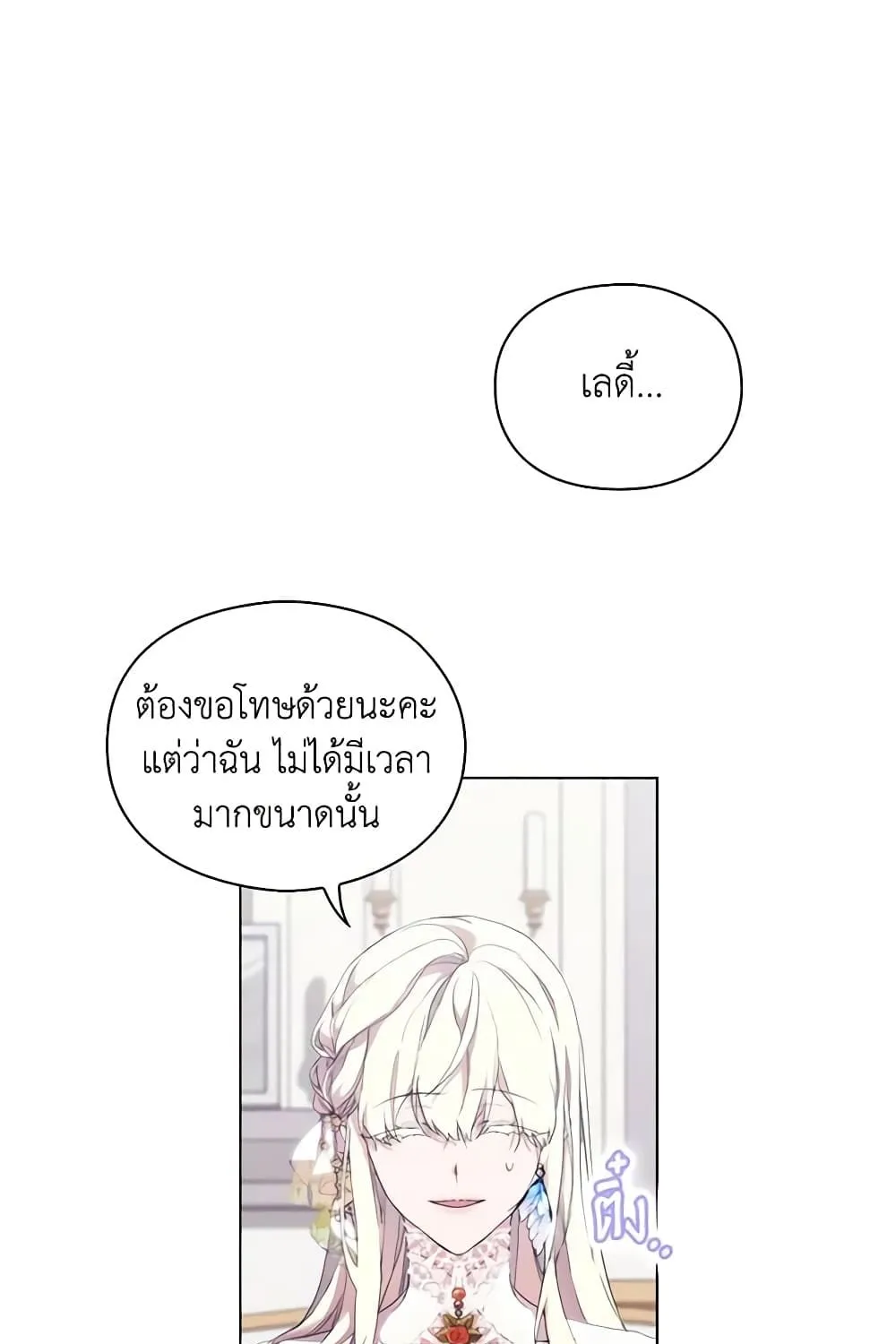 When the Villainess Is in Love - หน้า 31