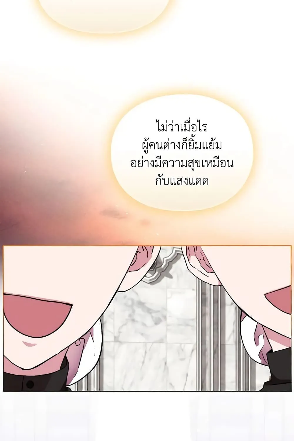 When the Villainess Is in Love - หน้า 61